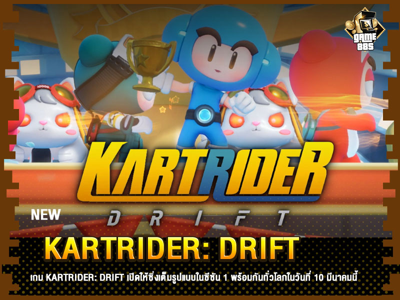 ข่าวเกม KartRider: Drift