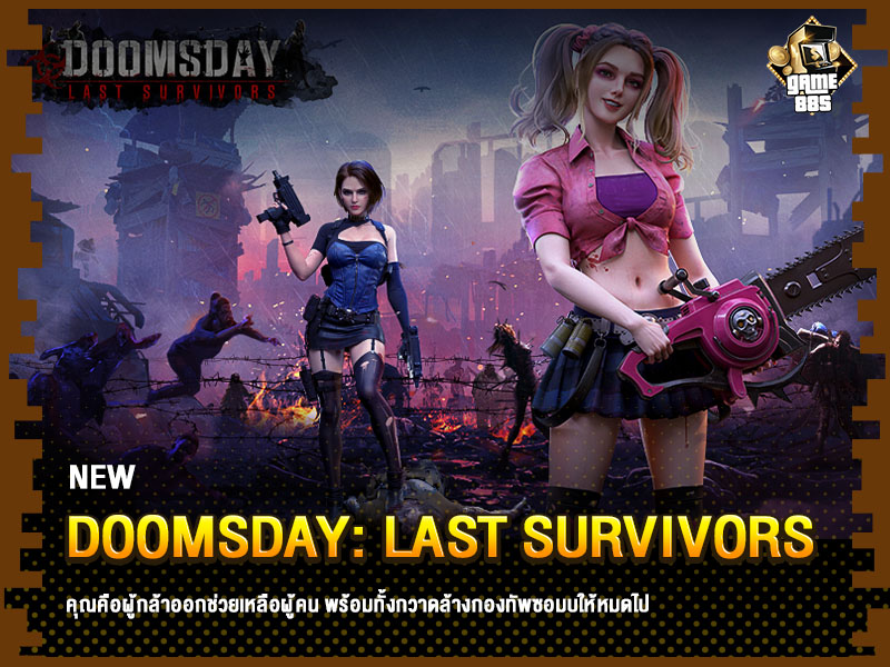 ข่าวเกม Doomsday: Last Survivors