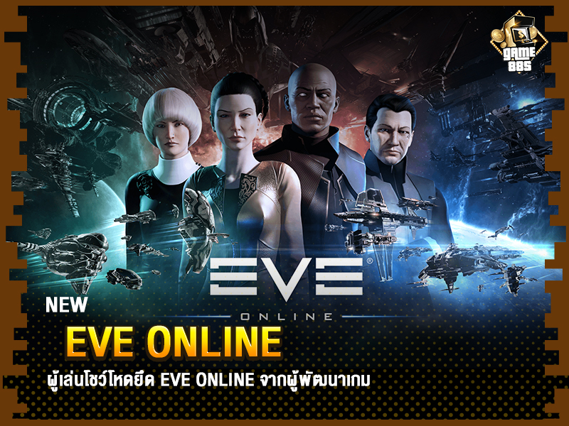 ข่าวเกม EVE Online