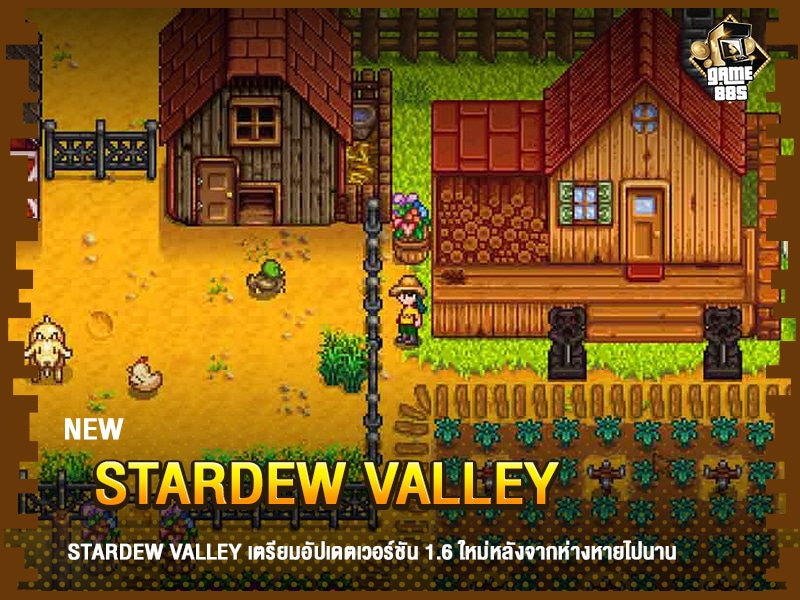 ข่าวเกม Stardew Valley