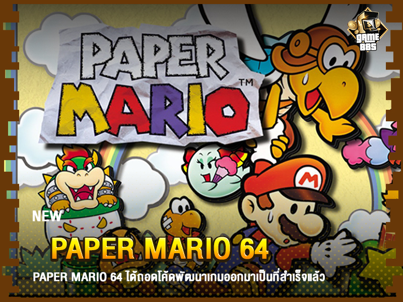 ข่าวเกม Paper Mario 64