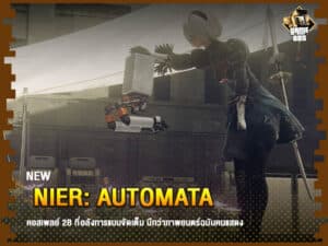 ข่าวเกม NieR: Automata