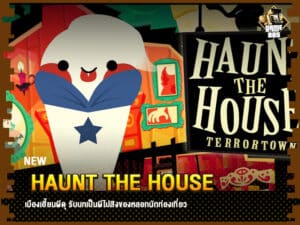 ข่าวเกม Haunt The House
