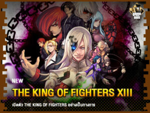 ข่าวเกม The King of Fighters XIII