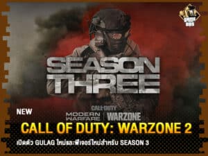 ข่าวเกม Call of Duty: Warzone 2