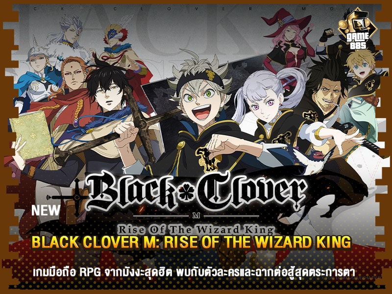 ข่าวเกม Black Clover