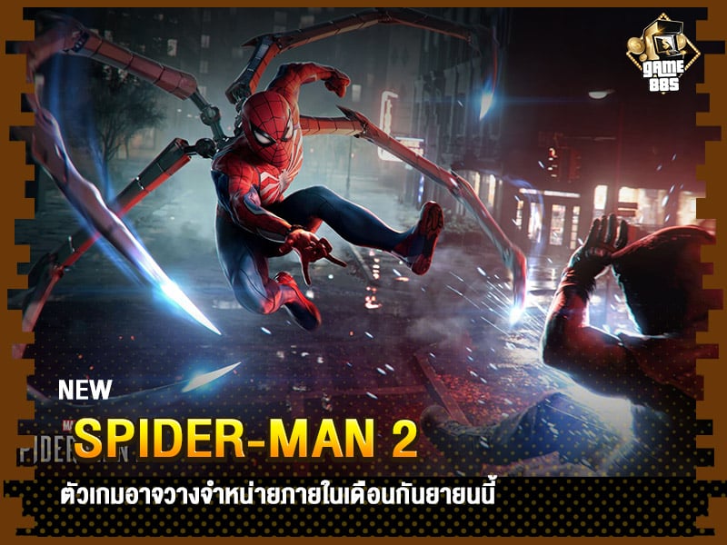 ข่าวเกม Spider-Man 2