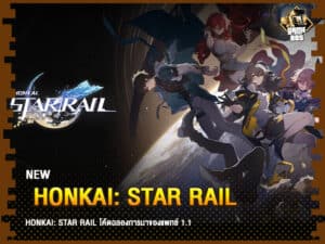 ข่าวเกม Honkai: Star Rail