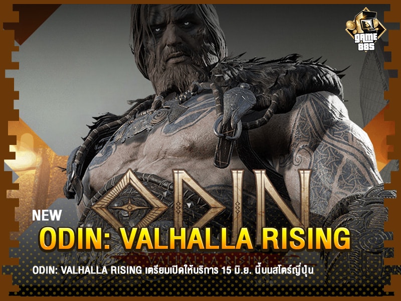 ข่าวเกม ODIN: Valhalla Rising