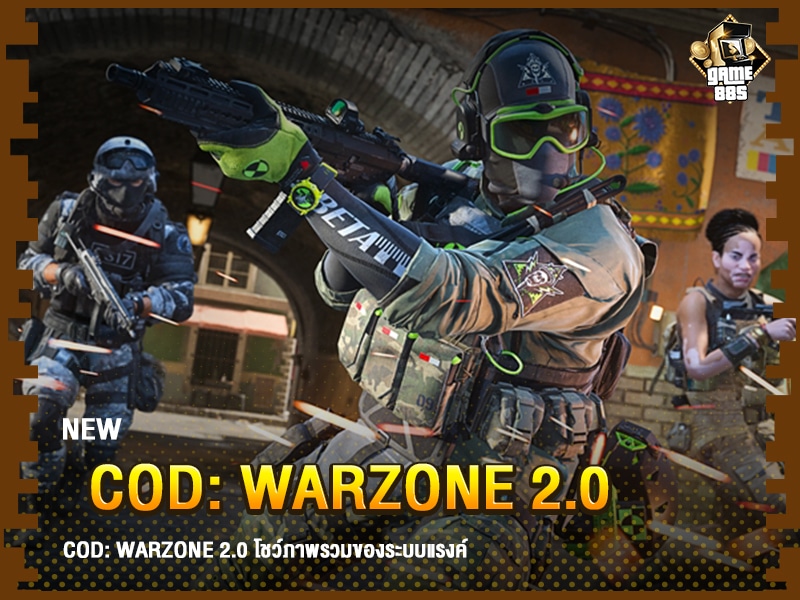 ข่าวเกม COD: Warzone 2.0