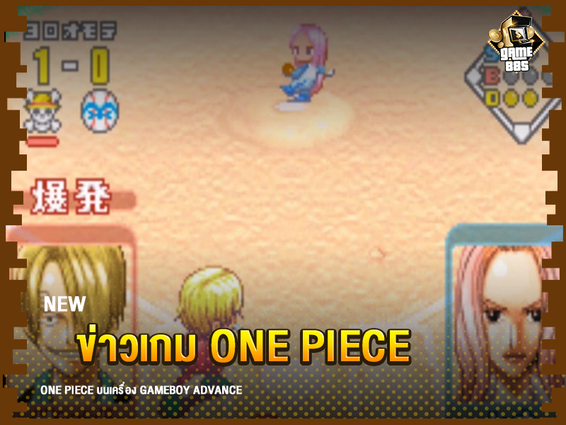 ข่าวเกม One Piece