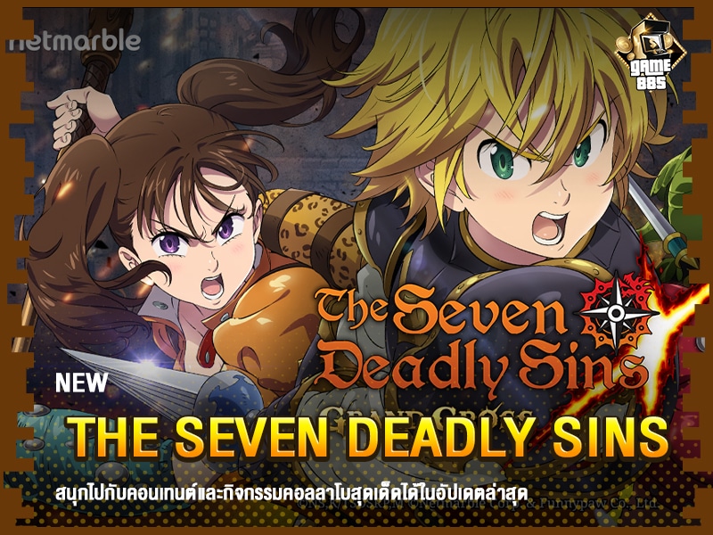 ข่าวเกม The Seven Deadly Sins