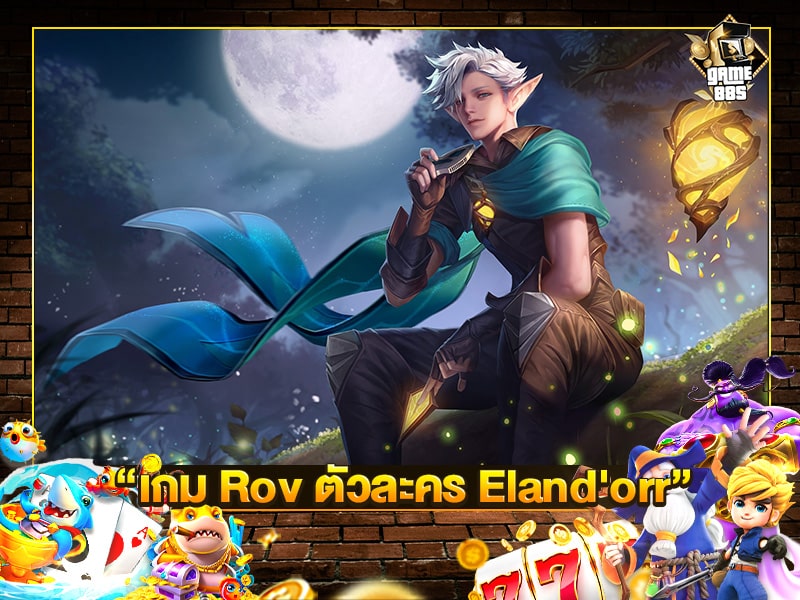 เกม Rov ตัวละคร Eland'orr