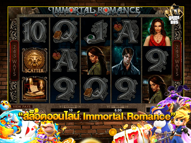 สล็อตออนไลน์ Immortal Romance