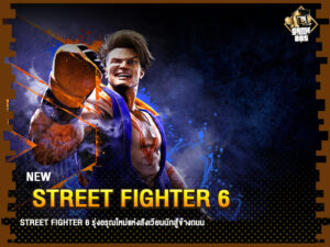 ข่าวเกม Street Fighter 6