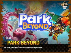 ข่าวเกม Park Beyond