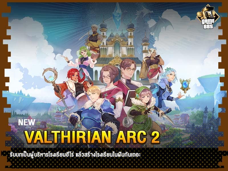 ข่าวเกม Valthirian Arc 2