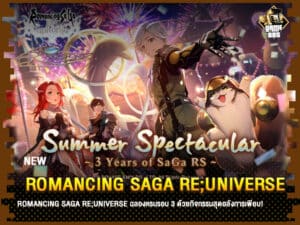 ข่าวเกม Romancing SaGa Re;univerSe