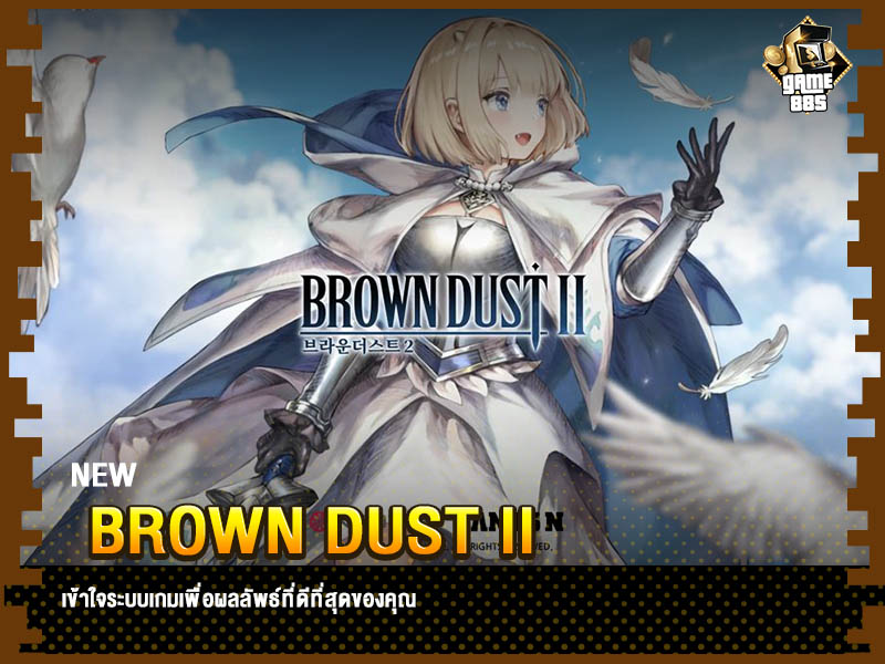 ข่าวเกม Brown Dust II