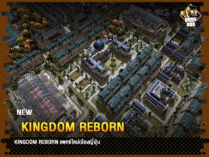 ข่าวเกม Kingdom Reborn