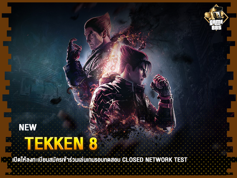 ข่าวเกม Tekken 8