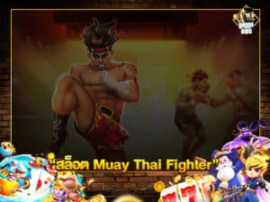 สล็อต Muay Thai Fighter