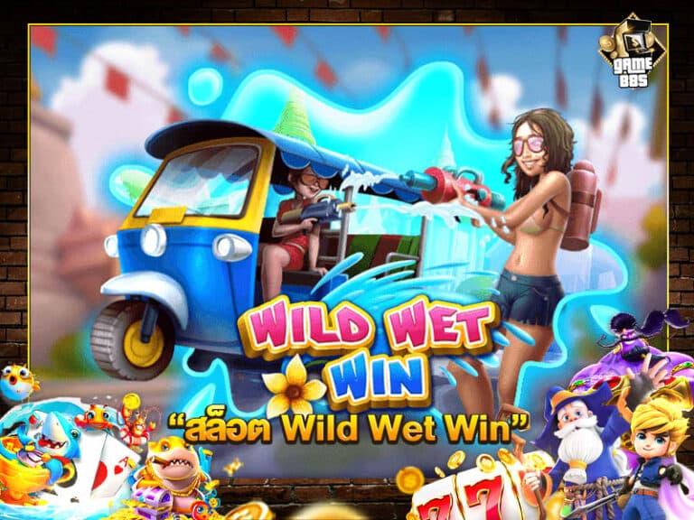 สล็อต Wild Wet Win