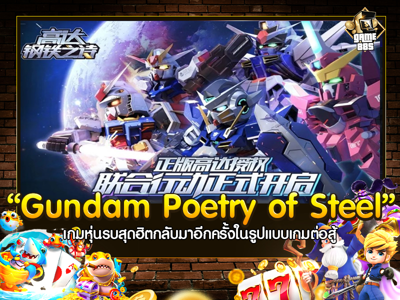 Gundam Poetry of Steel
