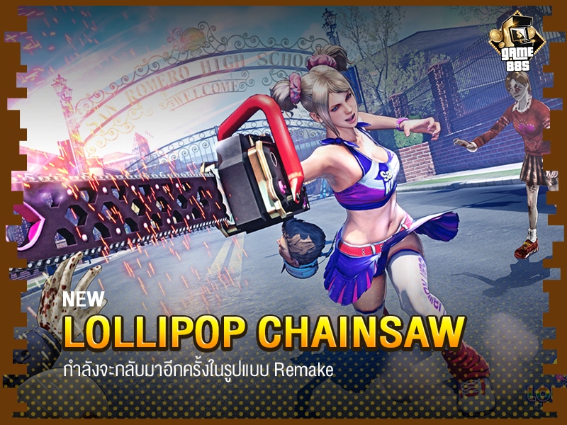 ข่าวเกม Lollipop Chainsaw Remake