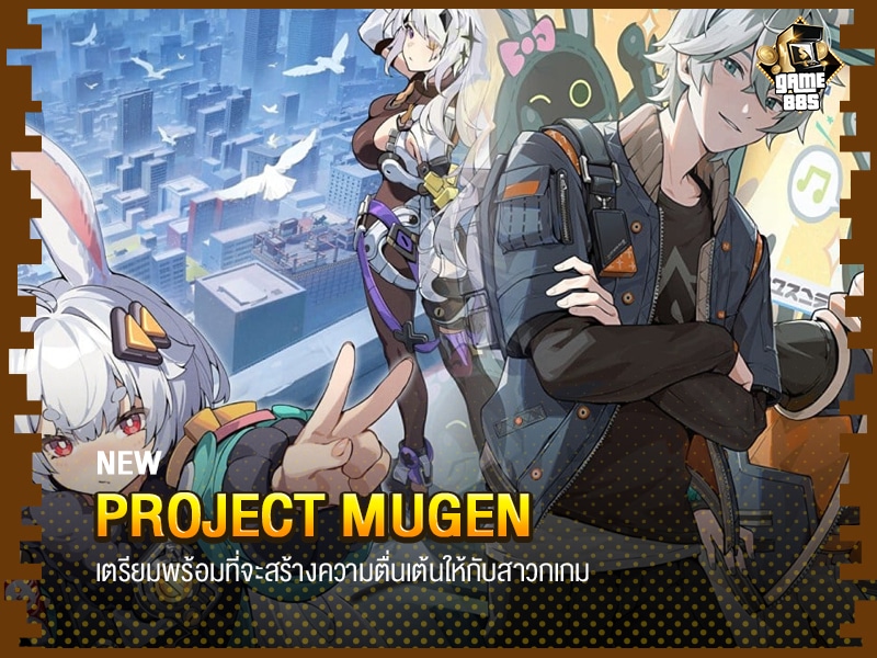 ข่าวเกม Project Mugen