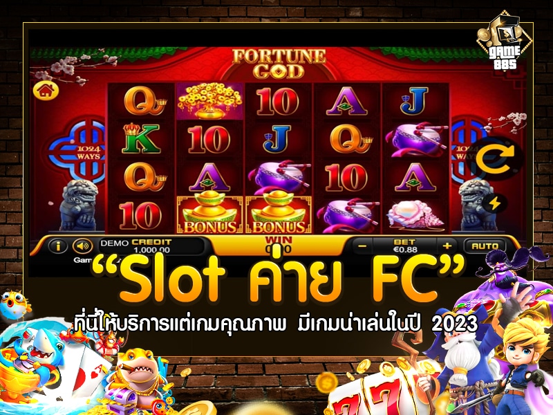 Slot ค่าย FC