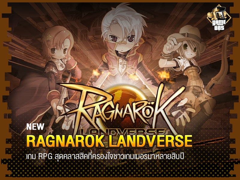 รีวิวเกม Ragnarok Landverse เกม RPG สุดคลาสสิคที่ครองใจชาวเกมเมอรมาหลายสิบปี