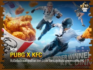 PUBG X KFC