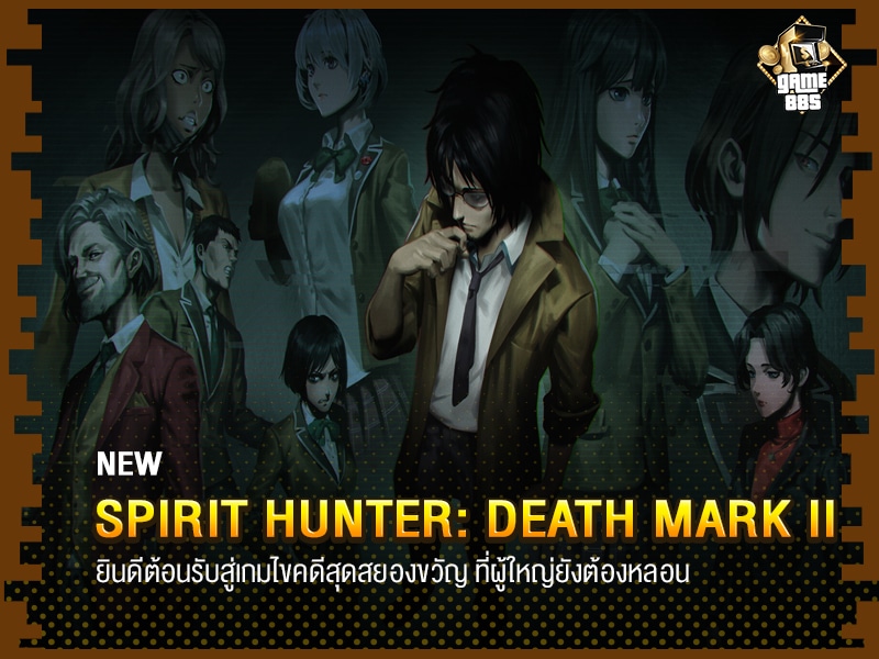 Spirit Hunter: Death Mark II