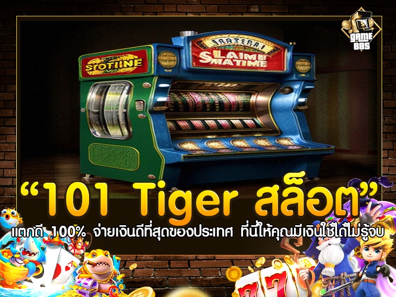 101 tiger สล็อต