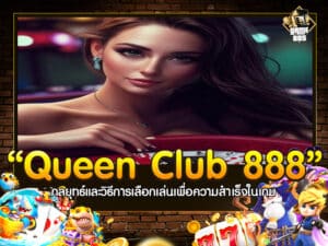 Queen Club 888