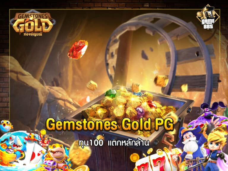 Gemstones Gold รีวิวเกมสล็อตPG เกมใหม่ 2024
